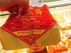 -清真全盛斋传统糕点(西羊市店)