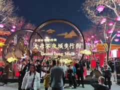 -德发长·花式蒸饺(大唐不夜城店)