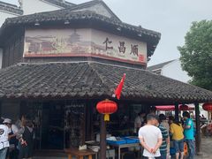 -仁昌顺(震泽店)