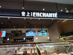 -安上烘焙 ENCHANTE(世纪汇店)