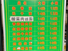 -全味面馆