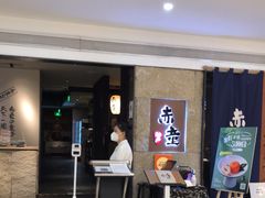 等位区-神户赤童日式烤肉(金地广场店)