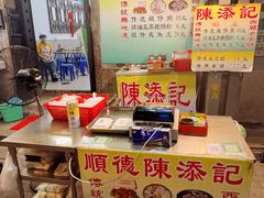 -陈添記·祖傳爽鱼皮·西关老字号(广州首店)
