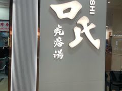 -吕氏疙瘩汤·新派鲁菜(芝罘万达店)