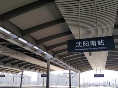 -沈阳南站