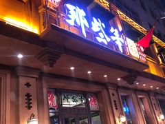 门面-那些年记忆烧烤