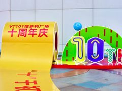 -VT101维多利广场