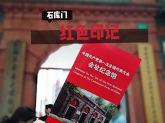 -中共一大纪念馆