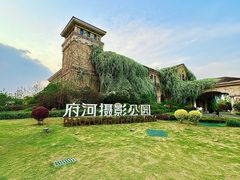 -府河摄影公园