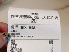 -馋三尺蟹粉小笼(人民广场店)