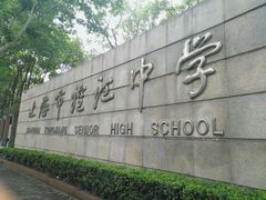 校门-上海市控江中学