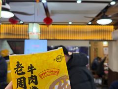 -穆得·老周家牛肉烧饼(普利街店)