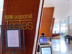 -海棠湾威斯汀酒店·知味西餐厅