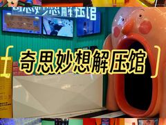 -不可思议减压馆·解压博物馆·摔碗发泄·团建定制