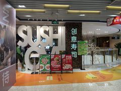 -Sushi Love 创意寿司(丽影广场店)