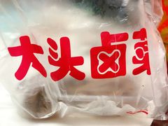-大头卤菜(双岗店)