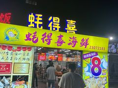 -蚝得喜海鲜(东城店)