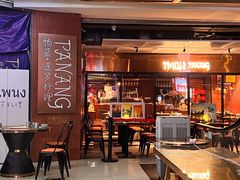 -帕蓝·暹罗料理(曲阳店)