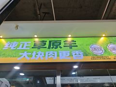 -老绥元烧麦·家常菜(大召店)