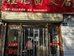 -武威市北关市场
