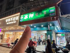 -冰神(火炬路店)
