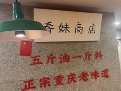 -楠火锅(西单店)