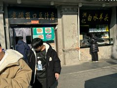 -老磁器口豆汁店(天坛店)