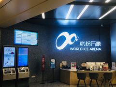 -冰纷万象滑冰场(南山万象天地店)