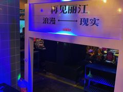 -狼爱上羊音乐火锅