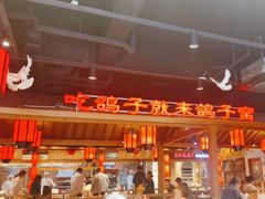-鸽子窝(黄村店)