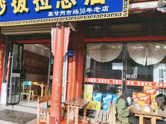 -老周炒拨拉(甘州总店)