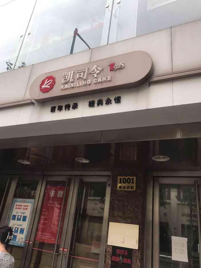 凯司令(南京西路店)-"商家品种齐全,每月都想吃,满满的儿时回忆.