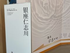 -银座仁志川·生吐司专门店(香港广场店)