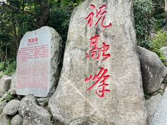 -南岳衡山风景名胜区