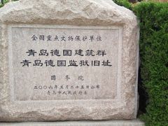 -青岛德国监狱旧址博物馆