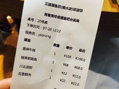 账单-三猫黑鱼花(南大店)