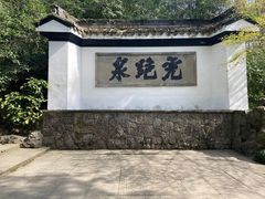 景点-虎跑公园