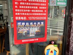 -河南拉面(肇周路店)