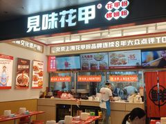 -见味花甲(福田coco park店)