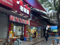 -老蒋面(南坪店)