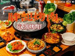 -胖记烤肉(湖大店)