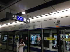 -石厦(地铁站)