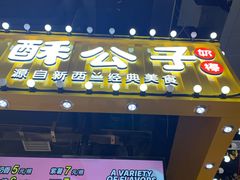 门面-茶太良品·北京特色茶饮(西站食宝街店)