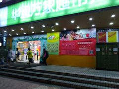 -华润万家(天河东店)