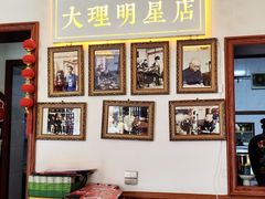 -大理.老字号渝记酸萝卜乌鱼(古城总店)