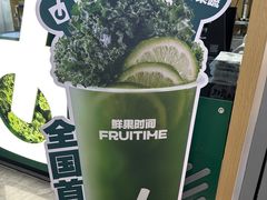 -鲜果时间·果蔬茶(赛格负二层店)