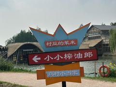 -乌村