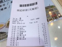 账单-金记冰室(霎东街店)