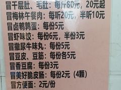 -蓉城西二道无名冒菜(西二道街店)