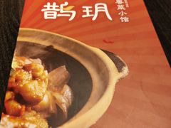 -鹊玥·粤菜小馆(汇智国际商业中心店)